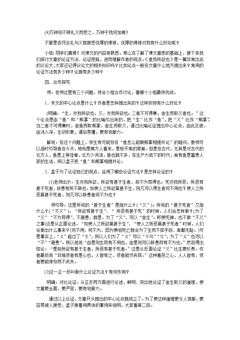 统编版语文九年级下册 9.鱼我所欲也(教案)第3页