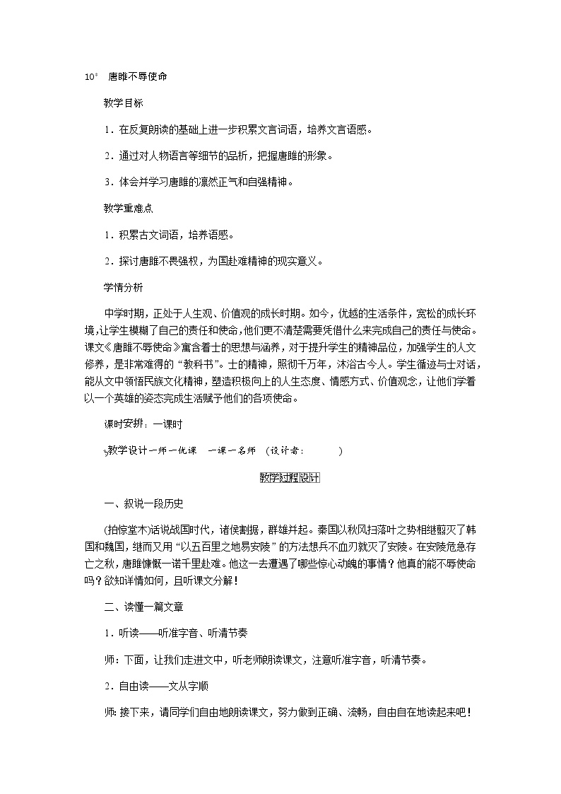 初中语文人教部编版九年级下册唐雎不辱使命教案