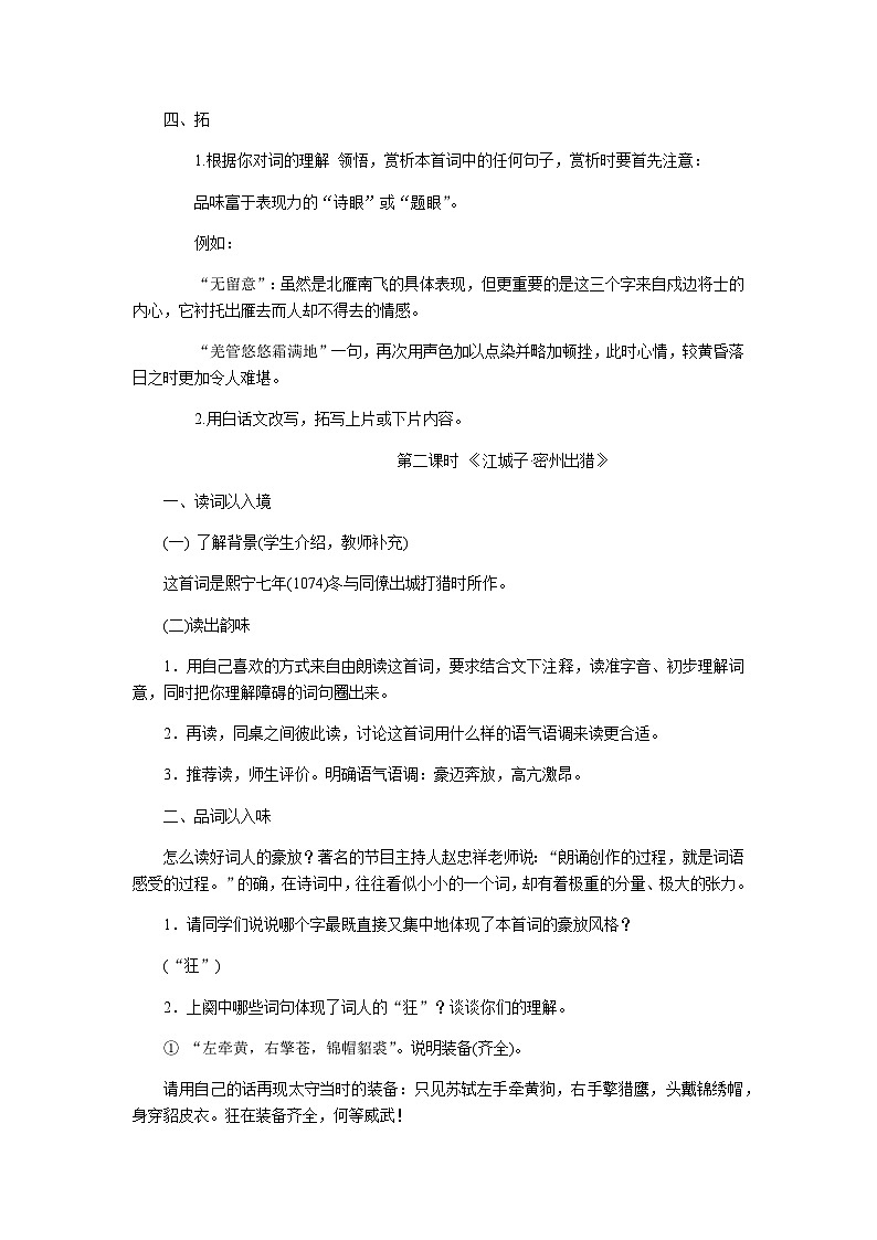 统编版语文九年级下册 12.词四首(教案)第3页