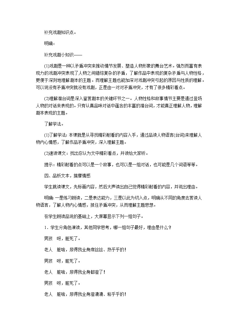 统编版语文九年级下册 19.枣儿(教案)第2页