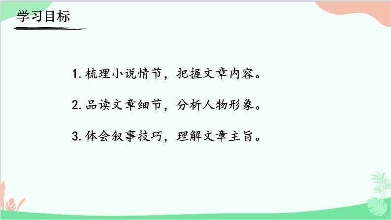 16《我的叔叔于勒》课件第3页