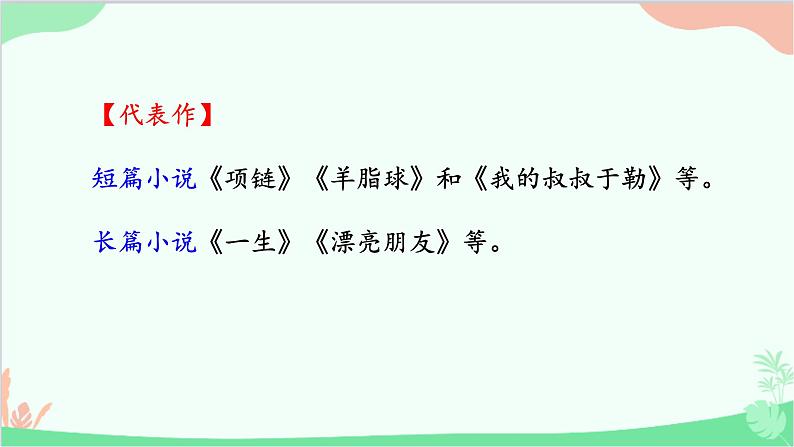 16《我的叔叔于勒》课件第5页