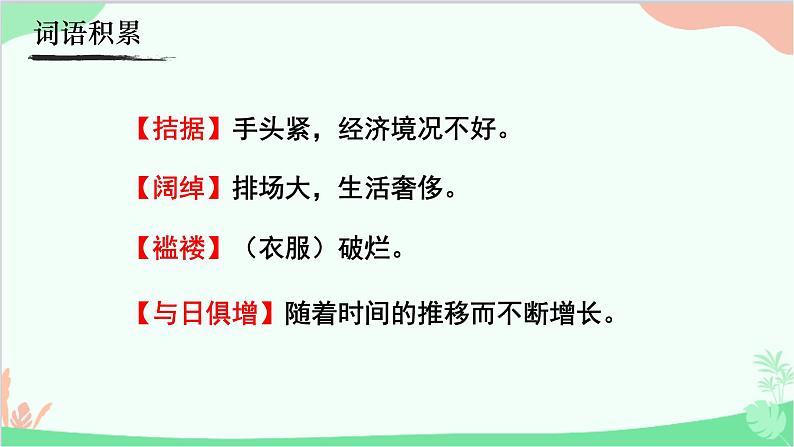 16《我的叔叔于勒》课件第8页
