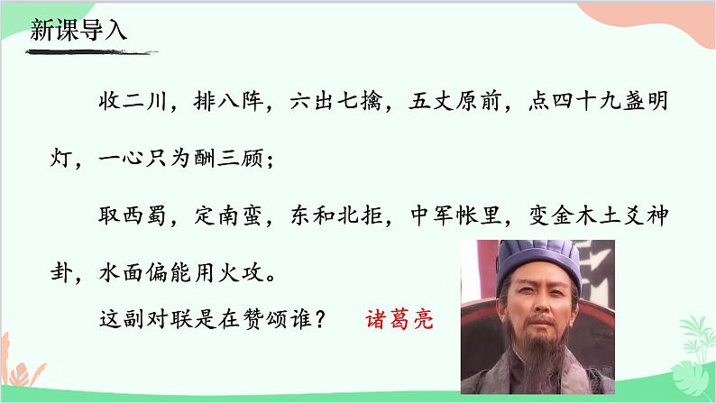 24《三顾茅庐》课件01