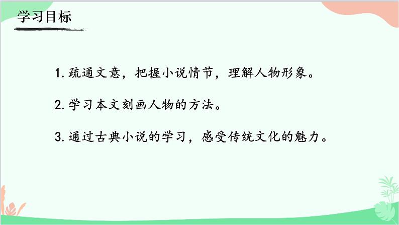 24《三顾茅庐》课件03