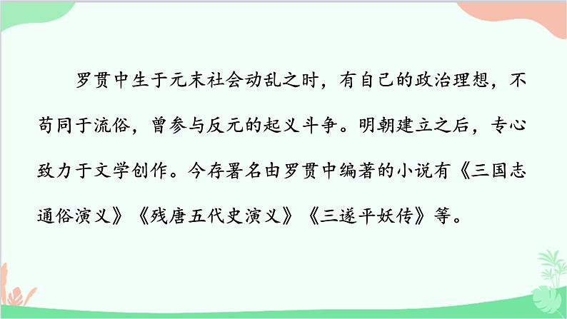 24《三顾茅庐》课件05