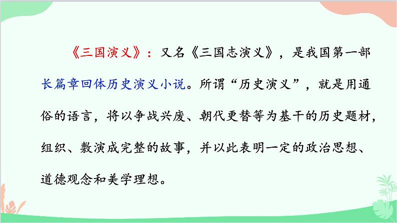 24《三顾茅庐》课件06