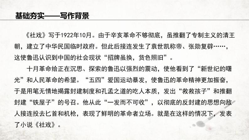 1 社戏   课件 2023-2024学年初中语文部编版八年级下册05