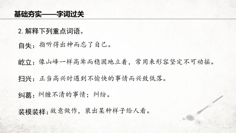 1 社戏   课件 2023-2024学年初中语文部编版八年级下册08