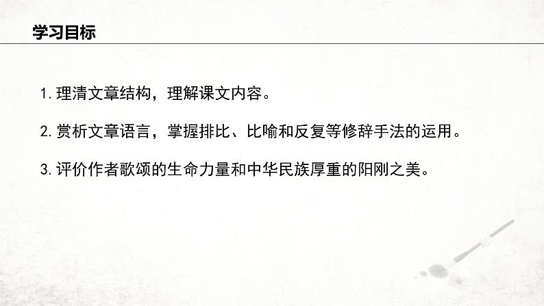 3 安塞腰鼓 课件 2023-2024学年初中语文部编版八年级下册第3页