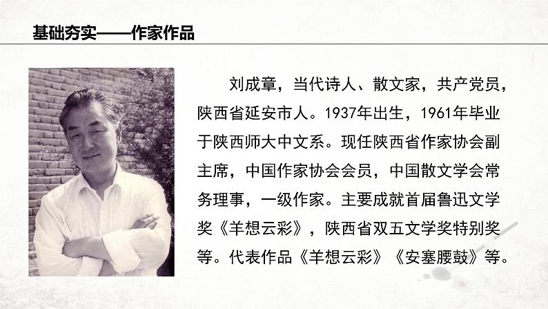 3 安塞腰鼓 课件 2023-2024学年初中语文部编版八年级下册第4页