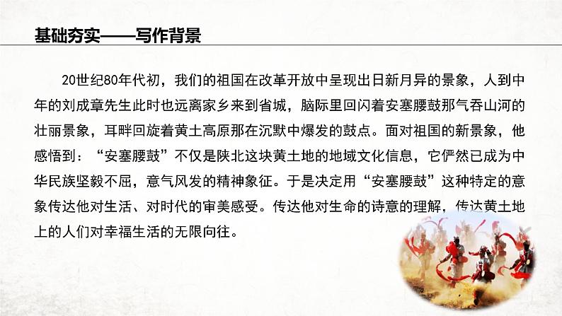 3 安塞腰鼓 课件 2023-2024学年初中语文部编版八年级下册第5页