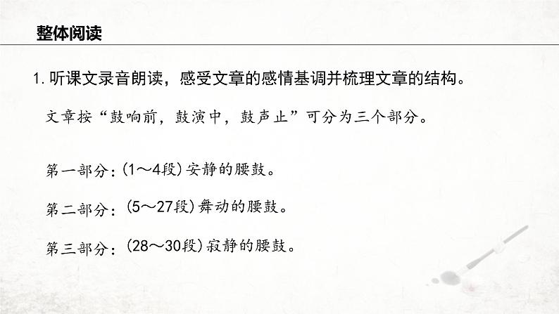3 安塞腰鼓 课件 2023-2024学年初中语文部编版八年级下册第8页