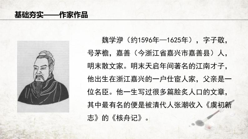 11 核舟记  课件 2023-2024学年初中语文部编版八年级下册04