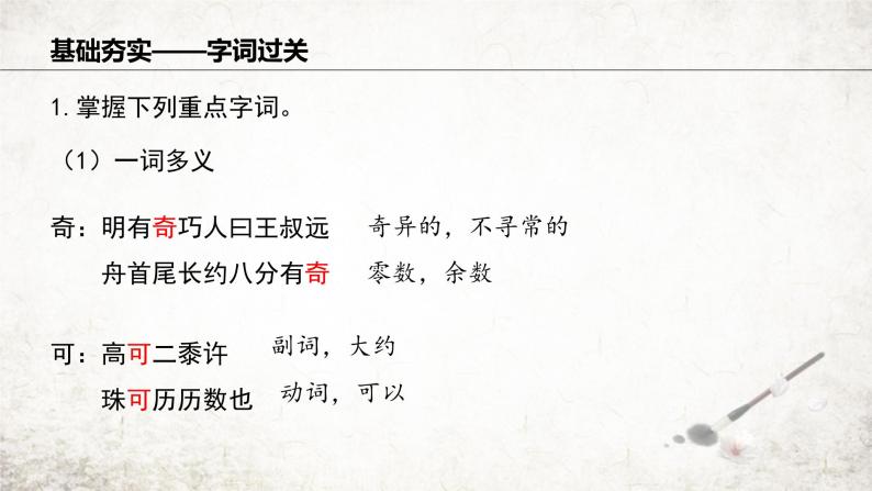 11 核舟记  课件 2023-2024学年初中语文部编版八年级下册06