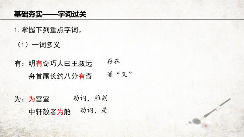 11 核舟记  课件 2023-2024学年初中语文部编版八年级下册07