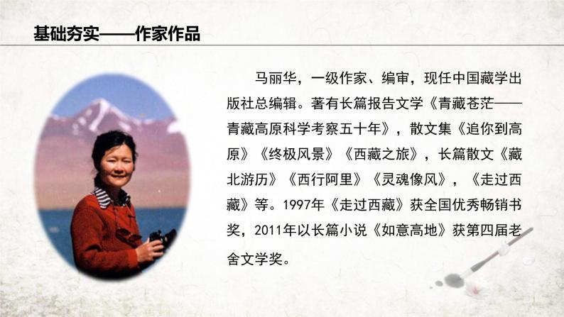 18 在长江源头各拉丹冬   课件 2023-2024学年初中语文部编版八年级下册04