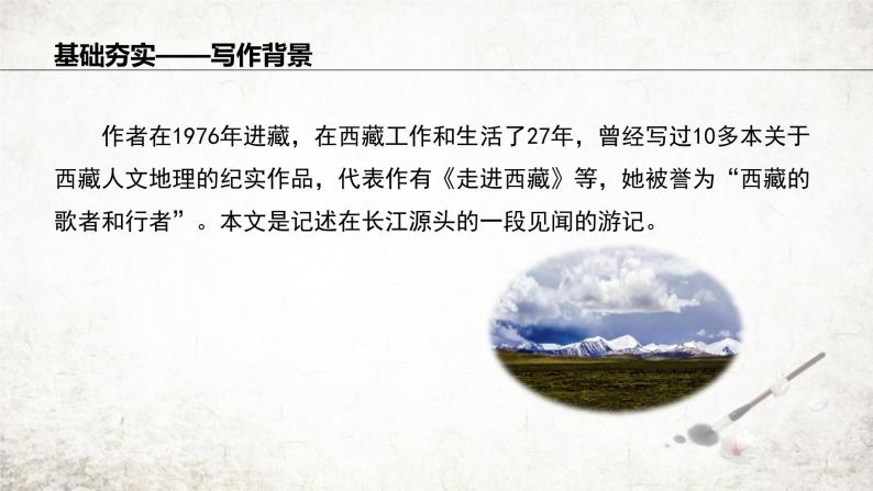 18 在长江源头各拉丹冬   课件 2023-2024学年初中语文部编版八年级下册05