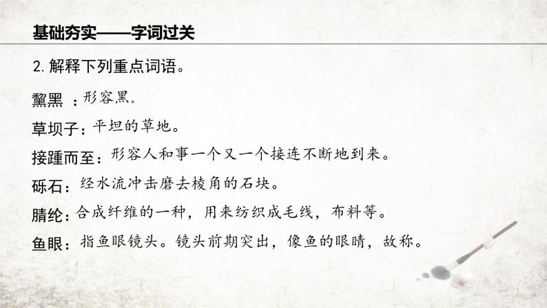 18 在长江源头各拉丹冬   课件 2023-2024学年初中语文部编版八年级下册07