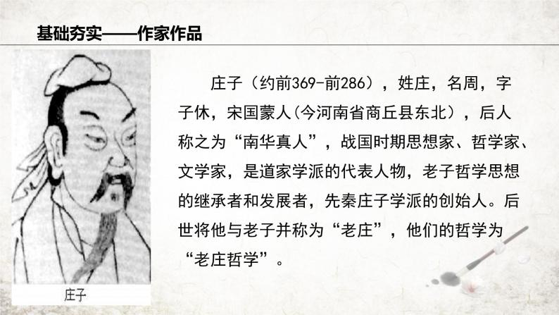 21 北冥有鱼   课件 2023-2024学年初中语文部编版八年级下册04