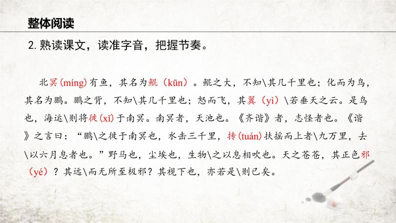21 北冥有鱼   课件 2023-2024学年初中语文部编版八年级下册08