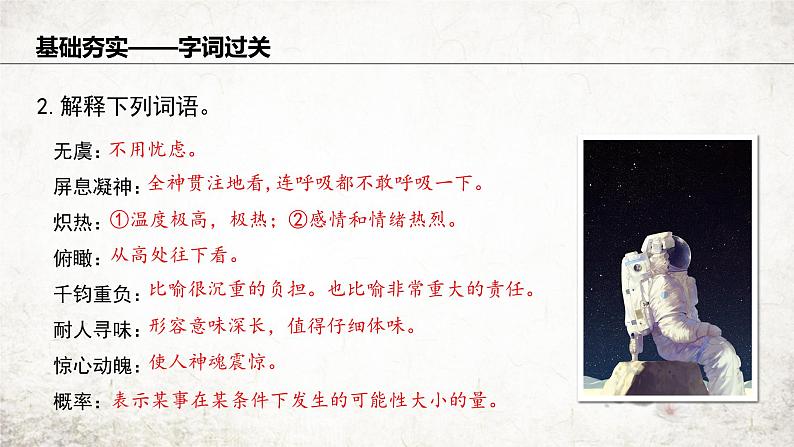 23 太空一日 课件 2023-2024学年初中语文部编版七年级下册第6页