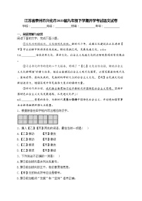 江蘇省泰州市興化市2023屆九年級下學期開學考試語文試卷(含答案)