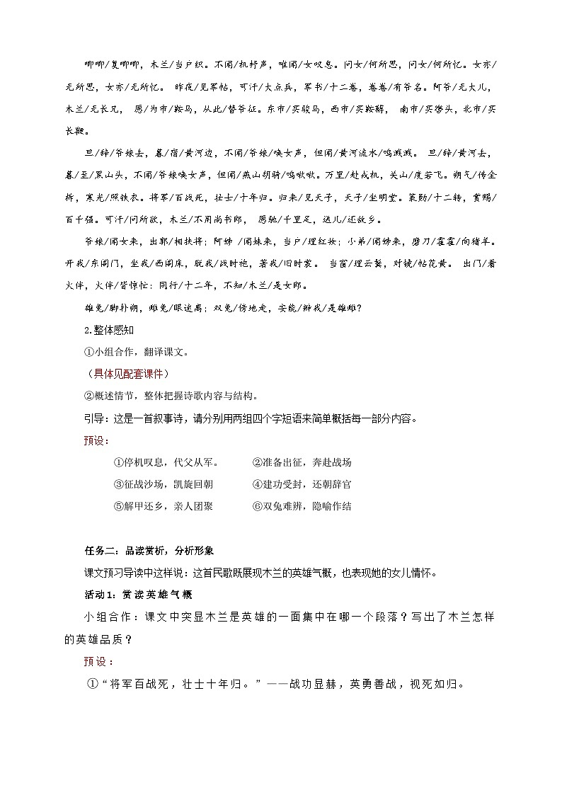09《木兰诗》教学设计-(同步教学)统编版语文七年级下册名师备课系列02