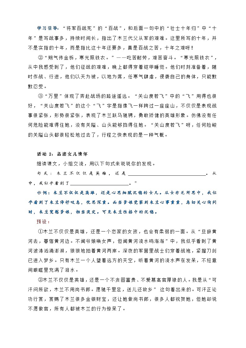 09《木兰诗》教学设计-(同步教学)统编版语文七年级下册名师备课系列03