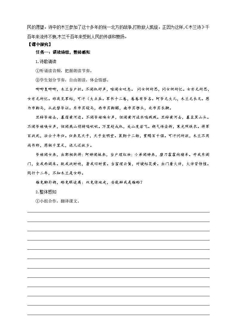09《木兰诗》学案-(同步教学)统编版语文七年级下册名师备课系列02