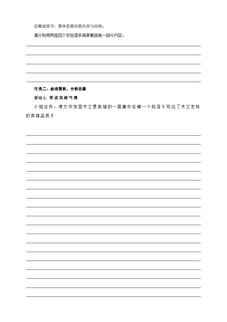 09《木兰诗》学案-(同步教学)统编版语文七年级下册名师备课系列03