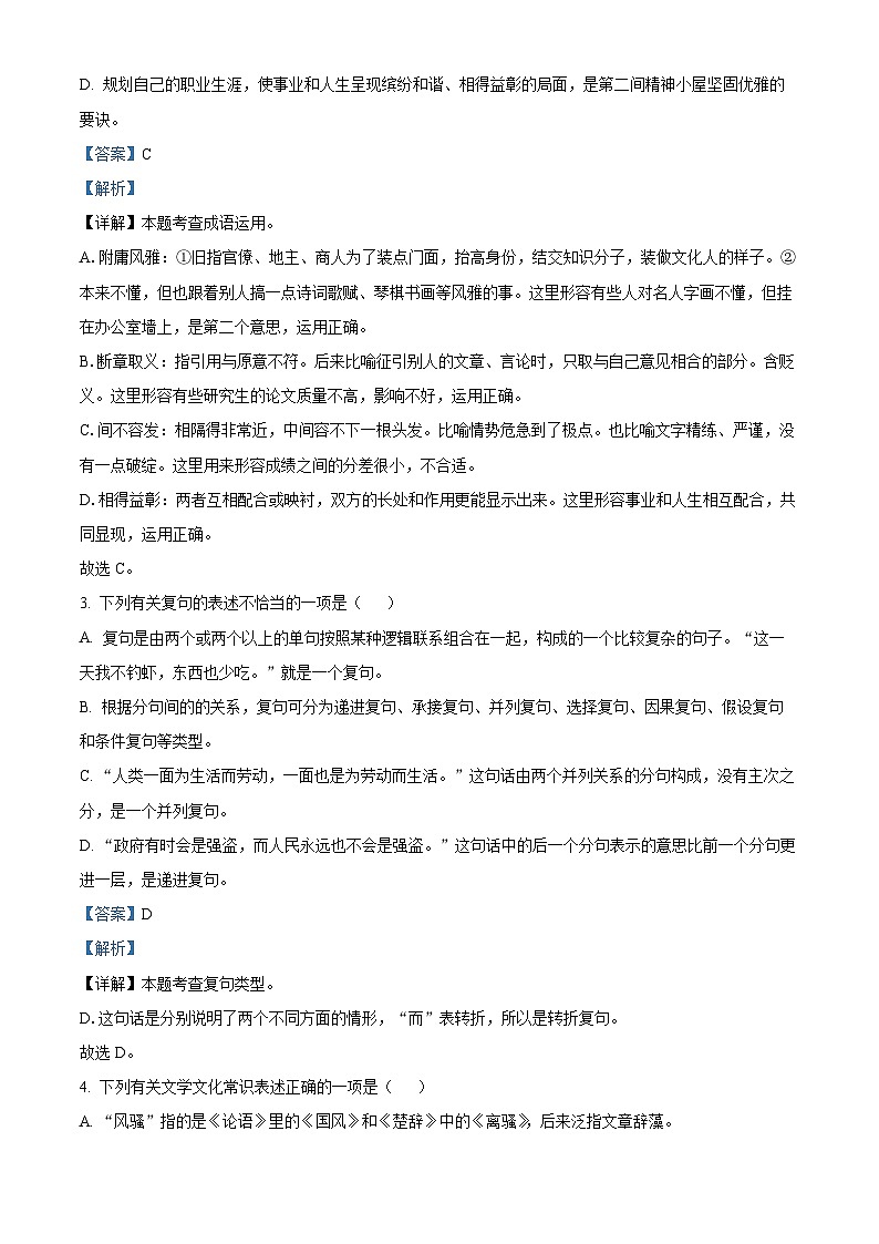 江苏省连云港市灌云县2020-2021学年九年级上学期期中语文试题(原卷版+解析版)02