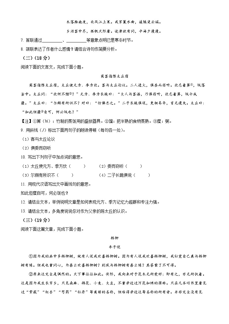 江苏省南通市启东市2023-2024学年七年级上学期期中语文试题(原卷版+解析版)03