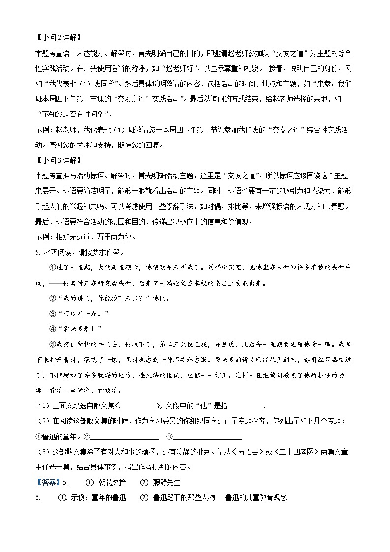 江苏省南通市启东市2023-2024学年七年级上学期期中语文试题(原卷版+解析版)03