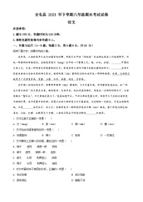 湖南省益阳市安化县2023-2024学年八年级上学期期末语文试题(原卷版+解析版)