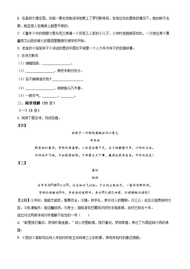 精品解析:辽宁省沈阳市铁西区2022-2023学年九年级上学期期末语文试题(原卷版)第2页