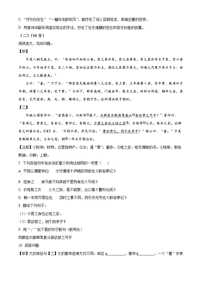精品解析:辽宁省沈阳市铁西区2022-2023学年九年级上学期期末语文试题(原卷版)第3页
