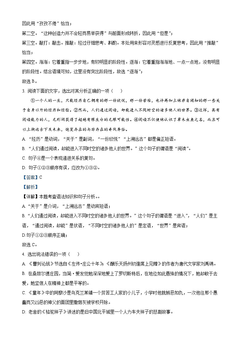 精品解析:辽宁省沈阳市铁西区2022-2023学年九年级上学期期末语文试题(解析版)第2页