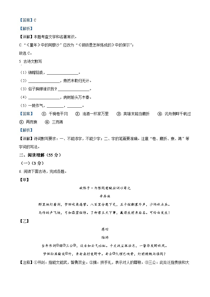 精品解析:辽宁省沈阳市铁西区2022-2023学年九年级上学期期末语文试题(解析版)第3页
