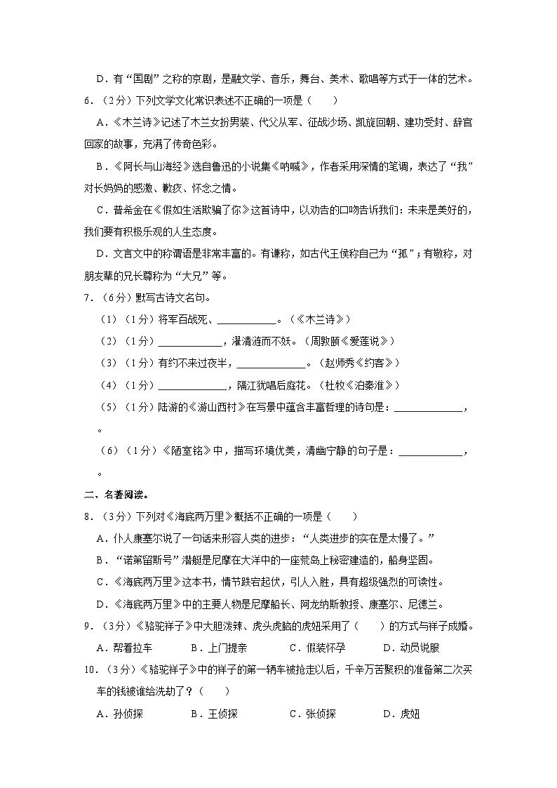 新疆阿克苏地区阿瓦提县2021-2022学年七年级下学期期末考试语文试题第2页