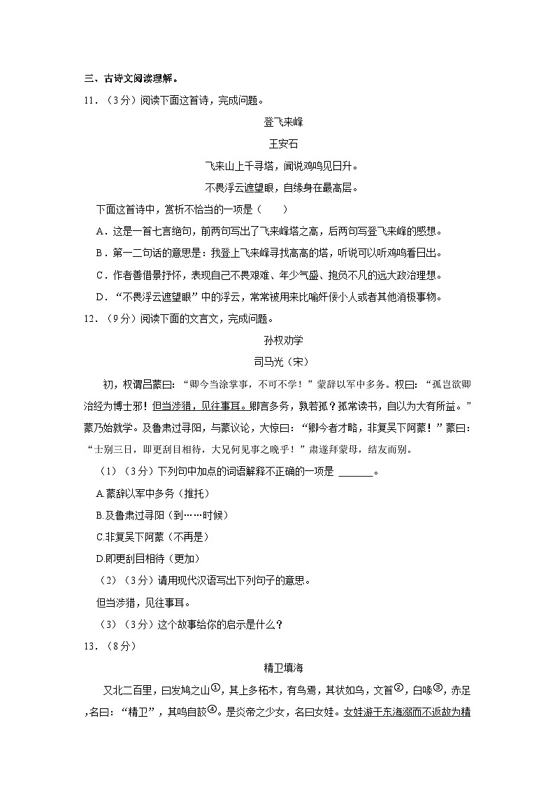 新疆阿克苏地区阿瓦提县2021-2022学年七年级下学期期末考试语文试题第3页