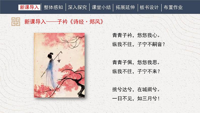 八下语文课外古诗词〈子矜〉同步课件第3页