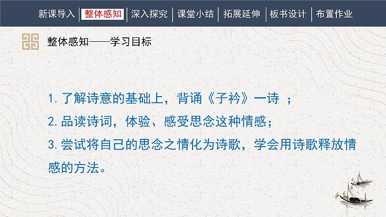 八下语文课外古诗词〈子矜〉同步课件第6页