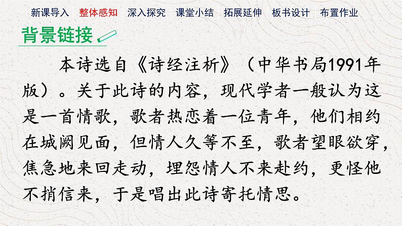 八下语文课外古诗词〈子矜〉同步课件第8页