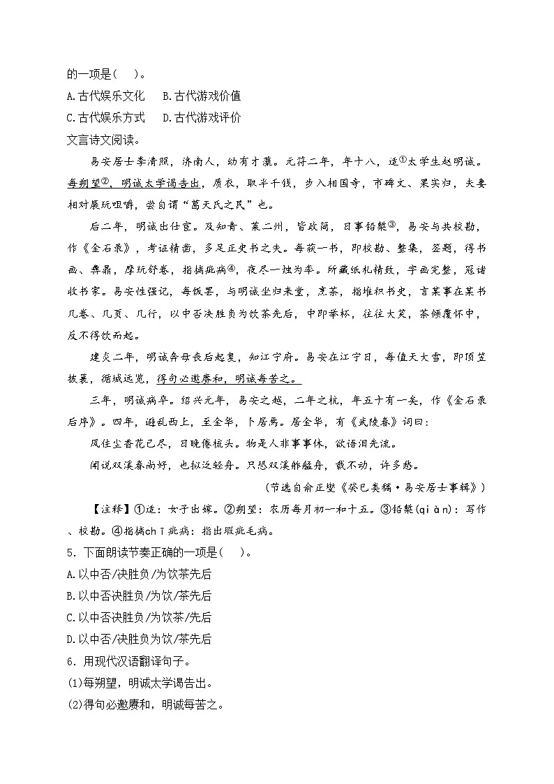 江苏省南京市溧水区、江北新区、江宁区、雨花区2024届九年级上学期中考二模语文试卷(含答案)第2页