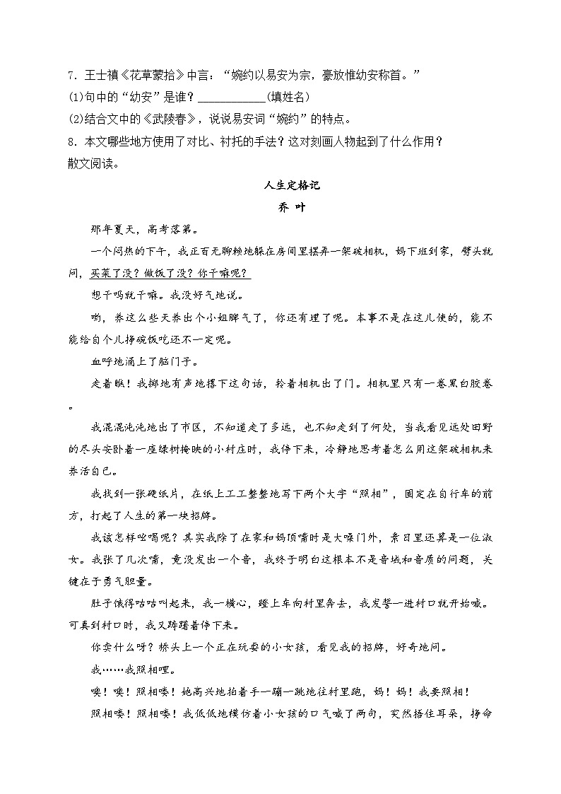 江苏省南京市溧水区、江北新区、江宁区、雨花区2024届九年级上学期中考二模语文试卷(含答案)第3页