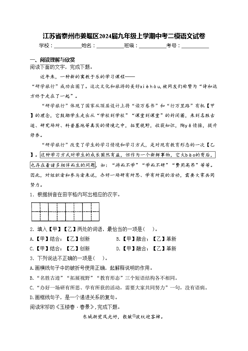 江苏省泰州市姜堰区2024届九年级上学期中考二模语文试卷(含答案)第1页