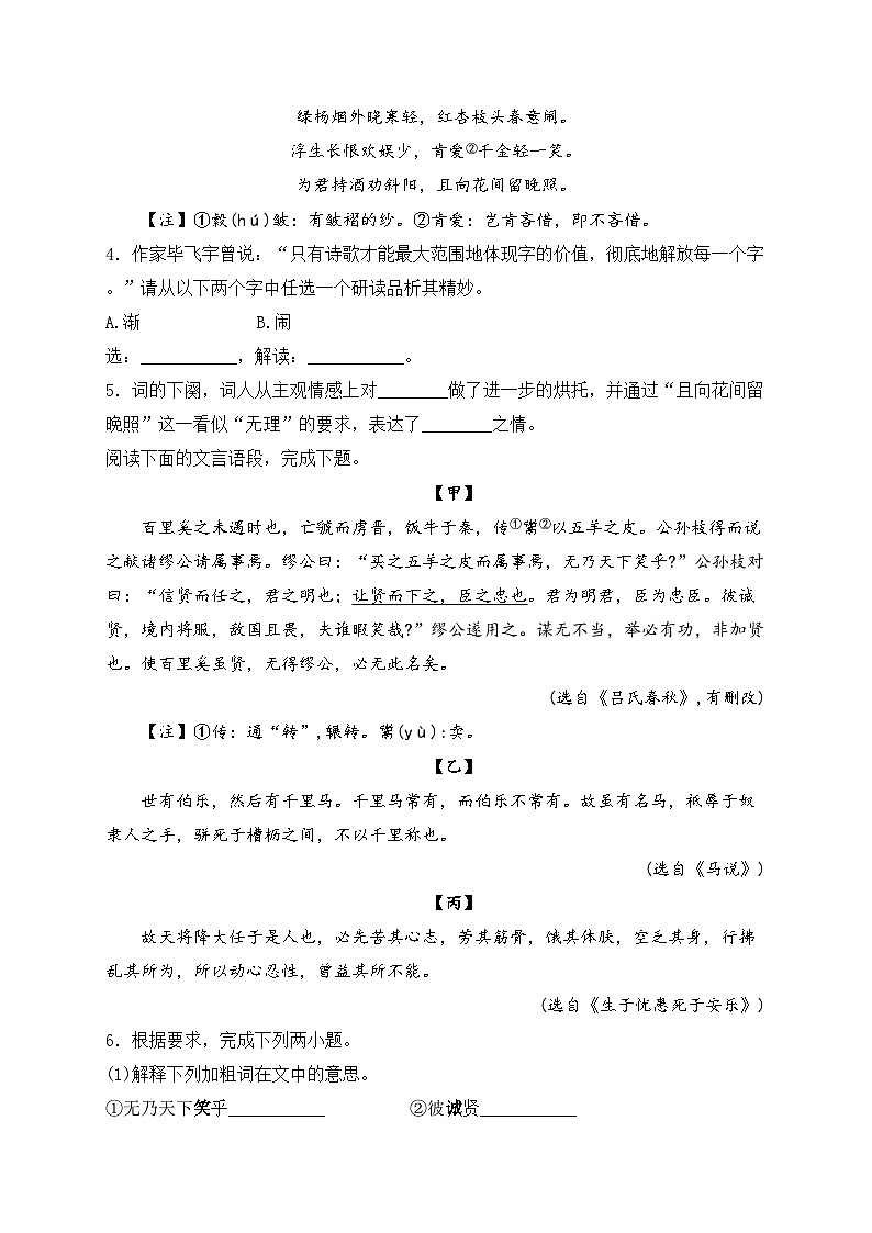 江苏省泰州市姜堰区2024届九年级上学期中考二模语文试卷(含答案)第2页