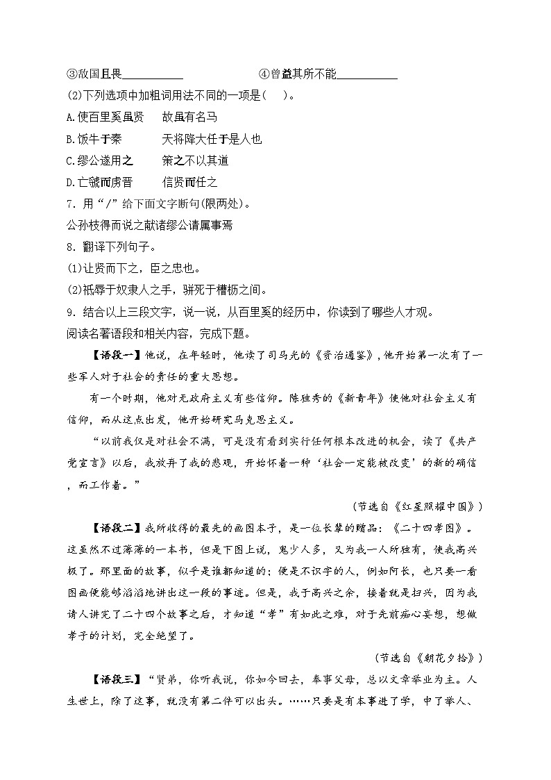 江苏省泰州市姜堰区2024届九年级上学期中考二模语文试卷(含答案)第3页