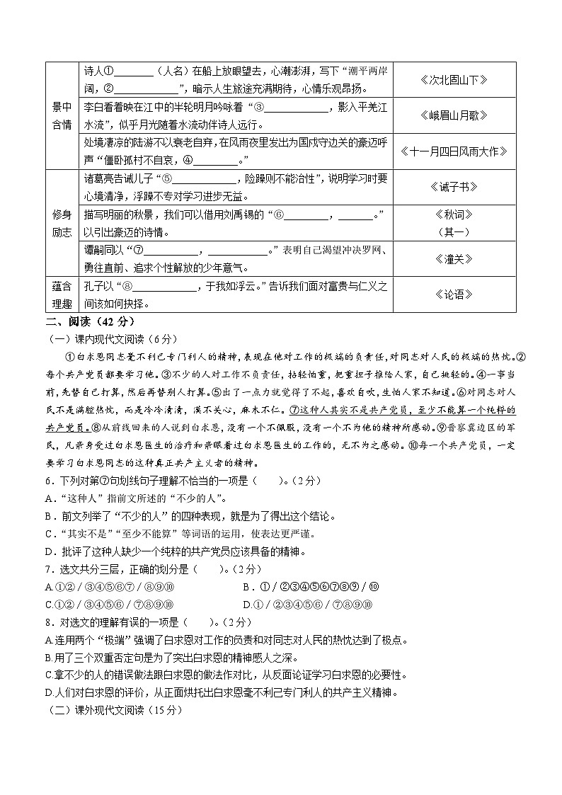 广西梧州市2023-2024学年七年级上学期期末语文试题第2页